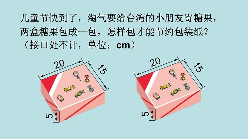 五年级北师大数学下册 数学好玩  第3课时  包装的学问课件02