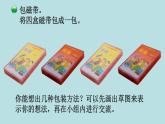五年級北師大數(shù)學(xué)下冊 數(shù)學(xué)好玩  第3課時  包裝的學(xué)問課件