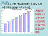 五年级北师大数学下册 第八单元  数据的表示和分析  练习七课件