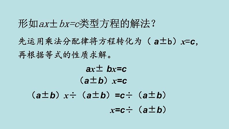 五年级北师大数学下册 总复习 数与代数 第2课时  用方程解决问题课件04