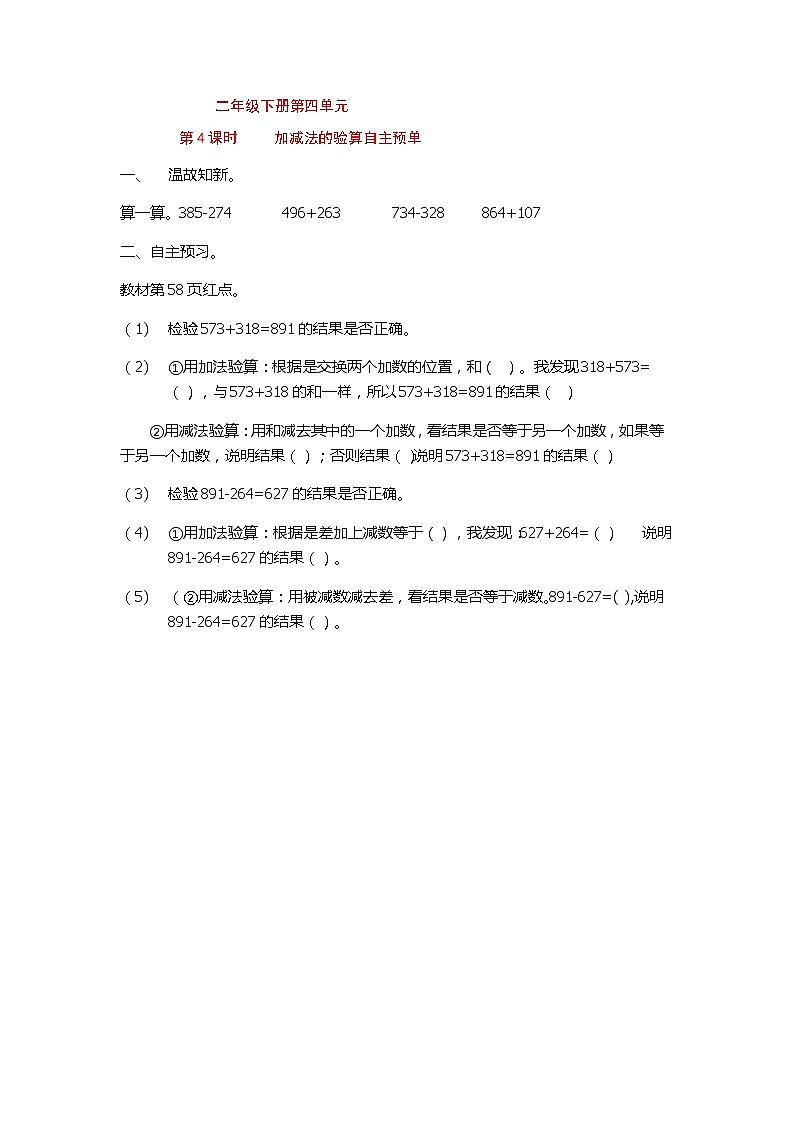 青岛版二年级数学下册第四单元万以内数的加减法（1）导学案01