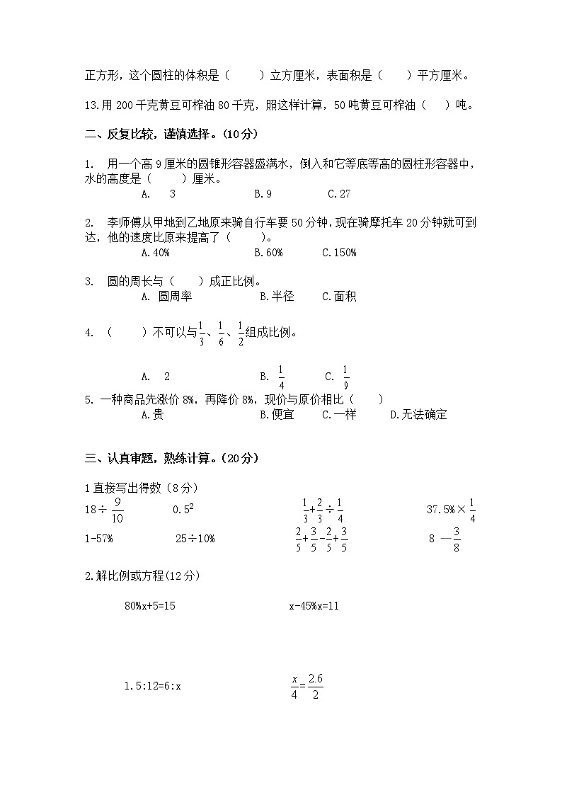 苏教版小学六年级数学下册期中综合练习题（6）（无答案）02