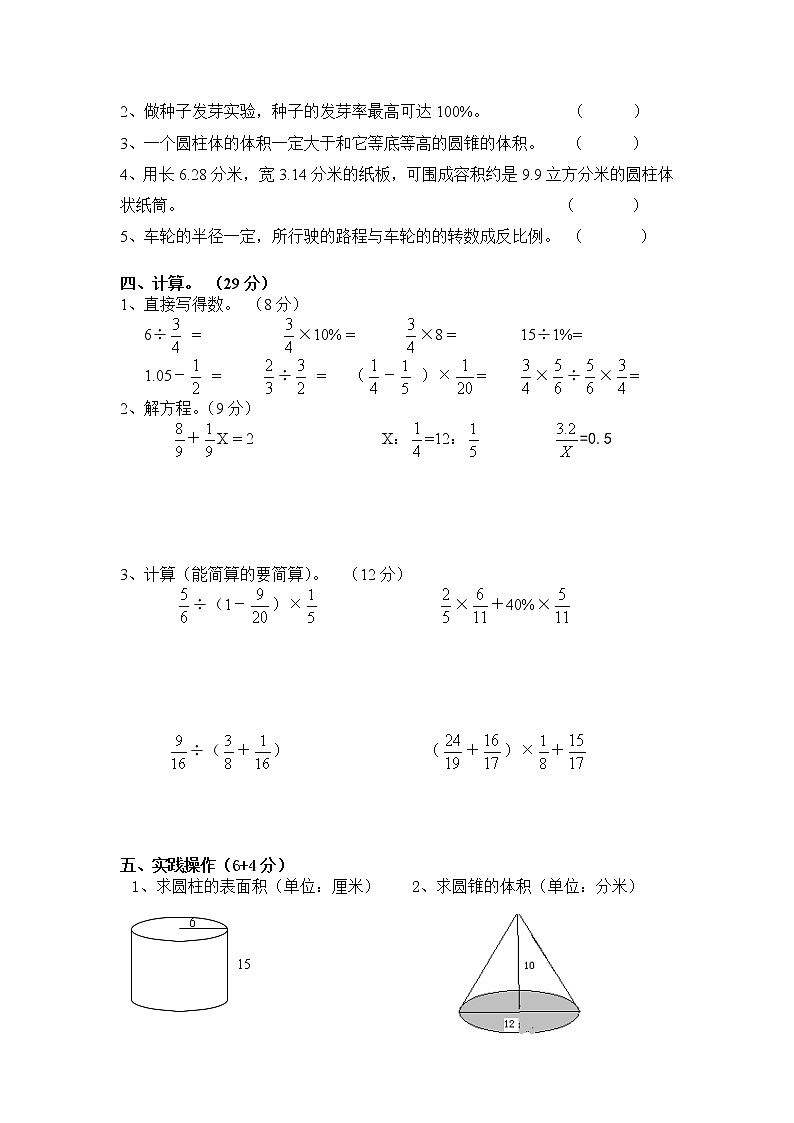 苏教版小学六年级数学下册期中综合练习题（4）（无答案）02