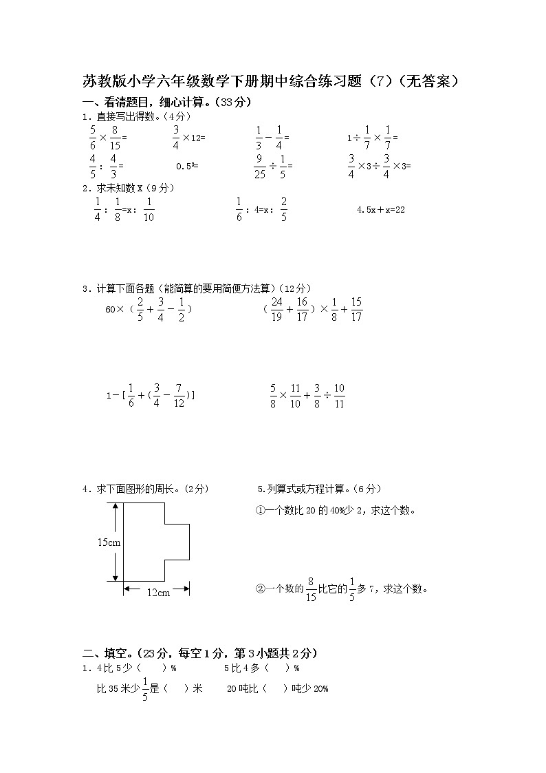 苏教版小学六年级数学下册期中综合练习题（7）（无答案）01