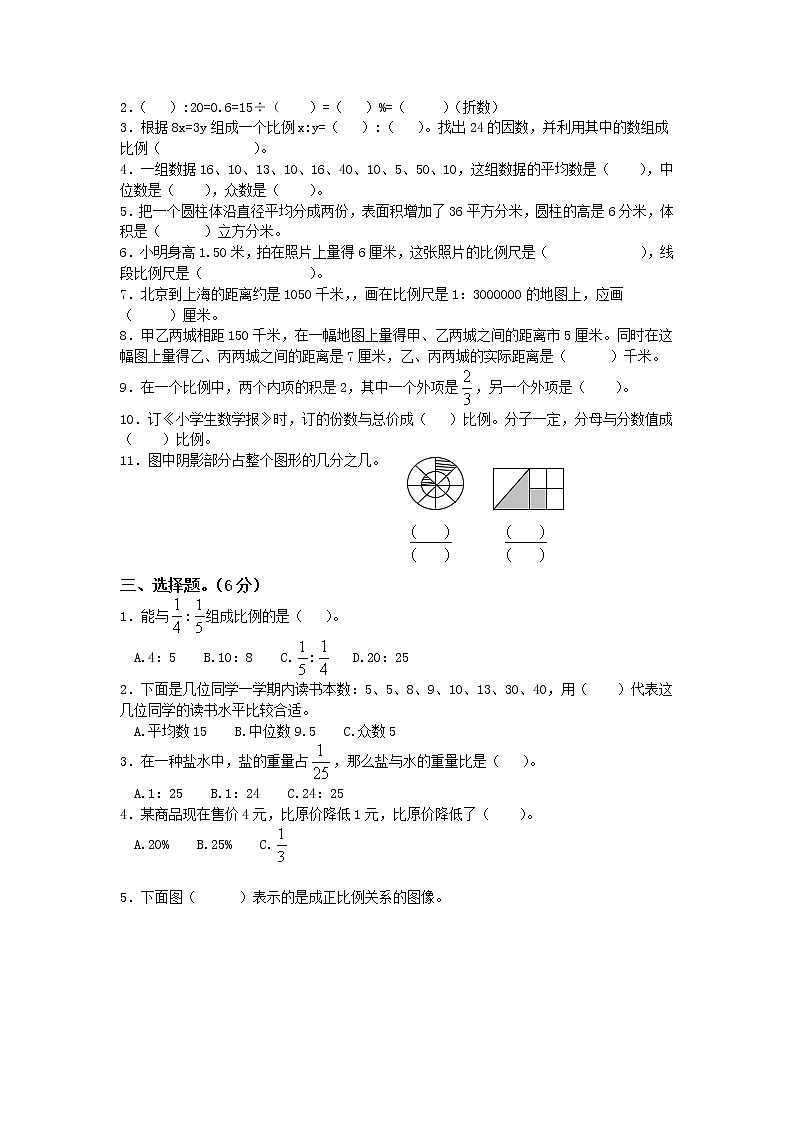 苏教版小学六年级数学下册期中综合练习题（7）（无答案）02