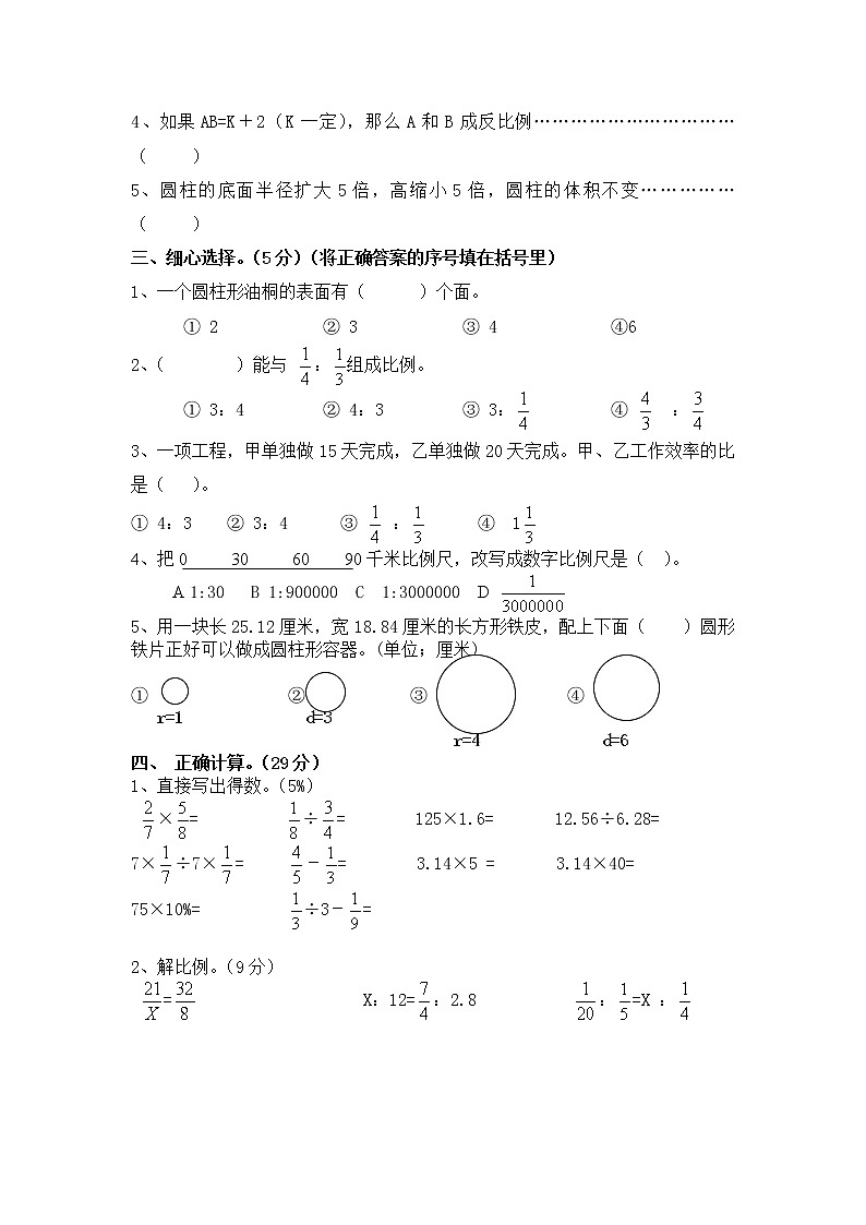 苏教版小学六年级数学下册期中综合练习题（8）（无答案）02