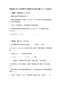 苏教版小学六年级数学下册期中综合练习题（12）（无答案）