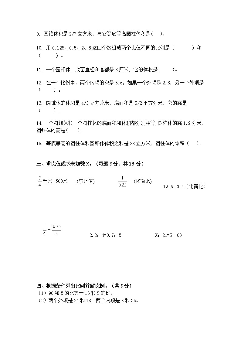 苏教版小学六年级数学下册期中综合练习题（12）（无答案）02