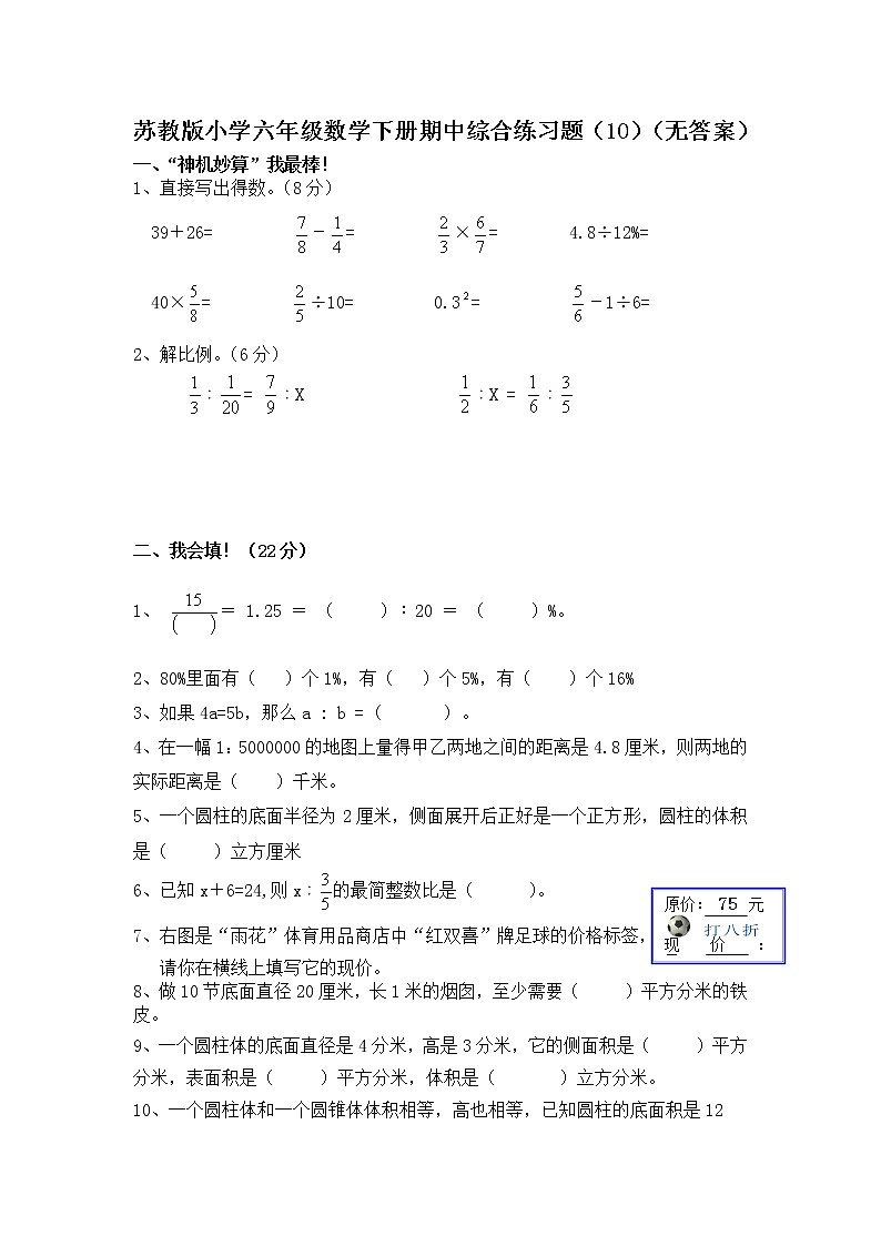 苏教版小学六年级数学下册期中综合练习题（10）（无答案）01