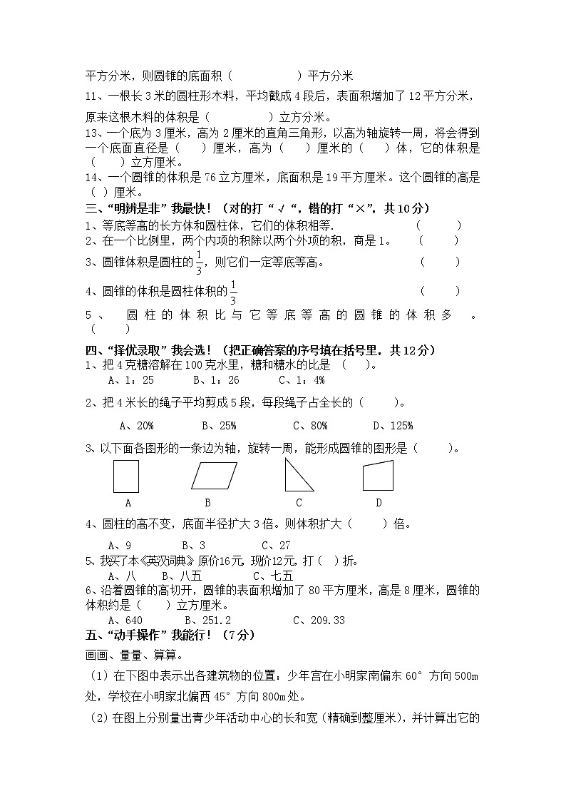苏教版小学六年级数学下册期中综合练习题（10）（无答案）02