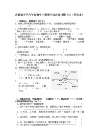 苏教版小学六年级数学下册期中综合练习题（9）（无答案）