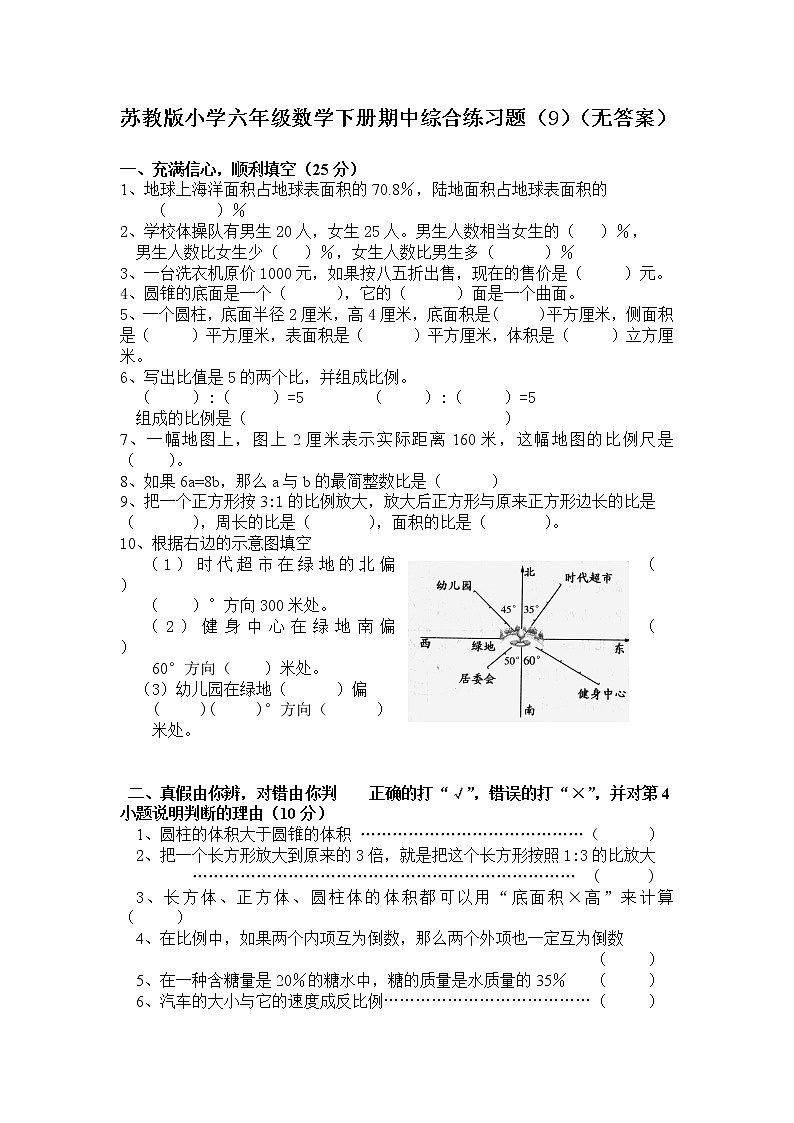 苏教版小学六年级数学下册期中综合练习题（9）（无答案）01