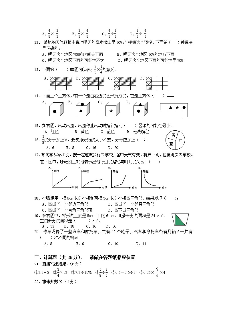 苏教版小学六年级小升初全真模拟数学试题（1）（无答案）02