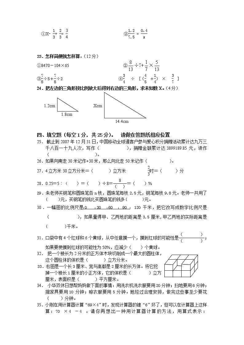 苏教版小学六年级小升初全真模拟数学试题（1）（无答案）03
