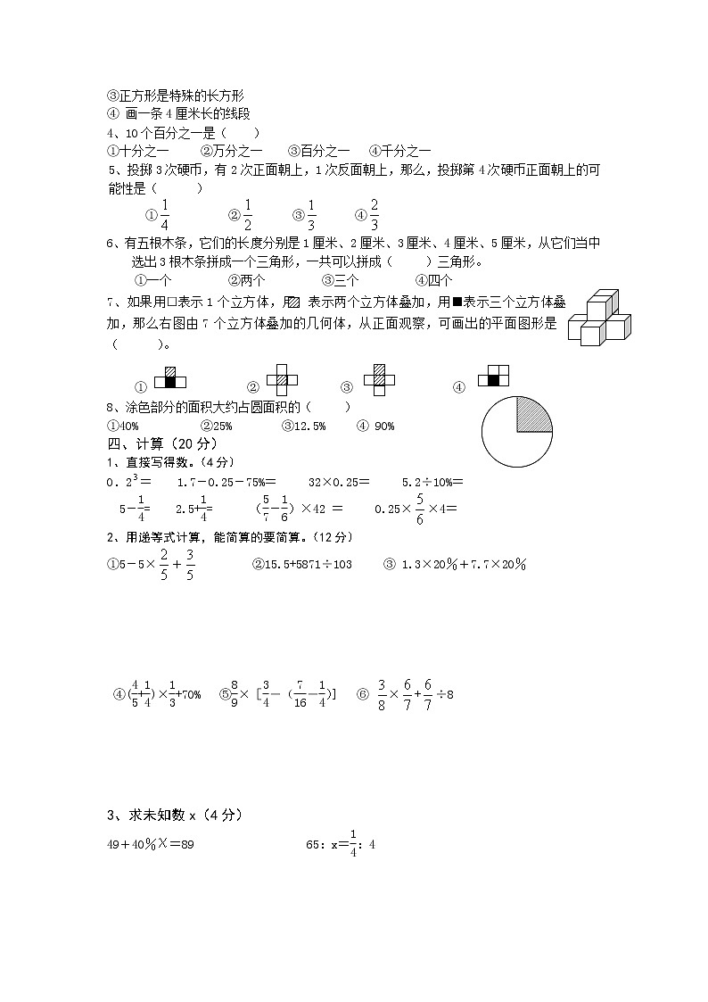 苏教版小学六年级毕业会考模拟数学试题（2）附答案02