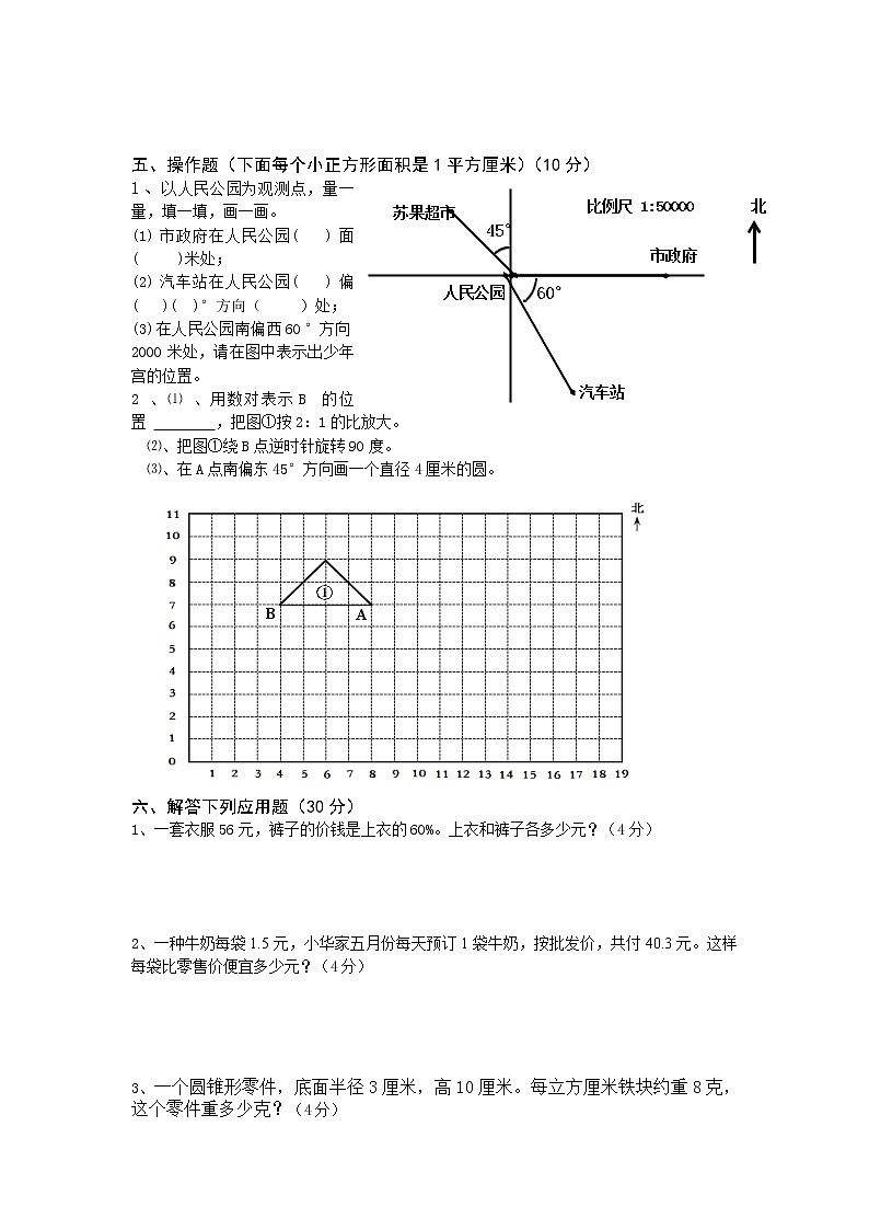 苏教版小学六年级毕业会考模拟数学试题（2）附答案03