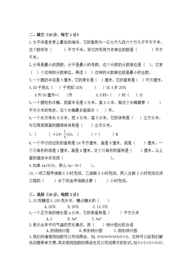 苏教版小学六年级毕业会考模拟数学试题（3）附答案02