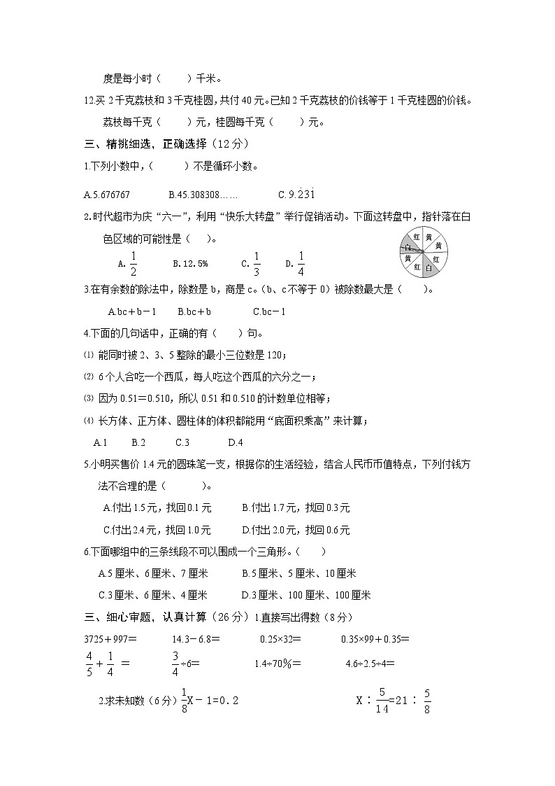 苏教版小学六年级毕业会考模拟数学试题（6）（无答案）02