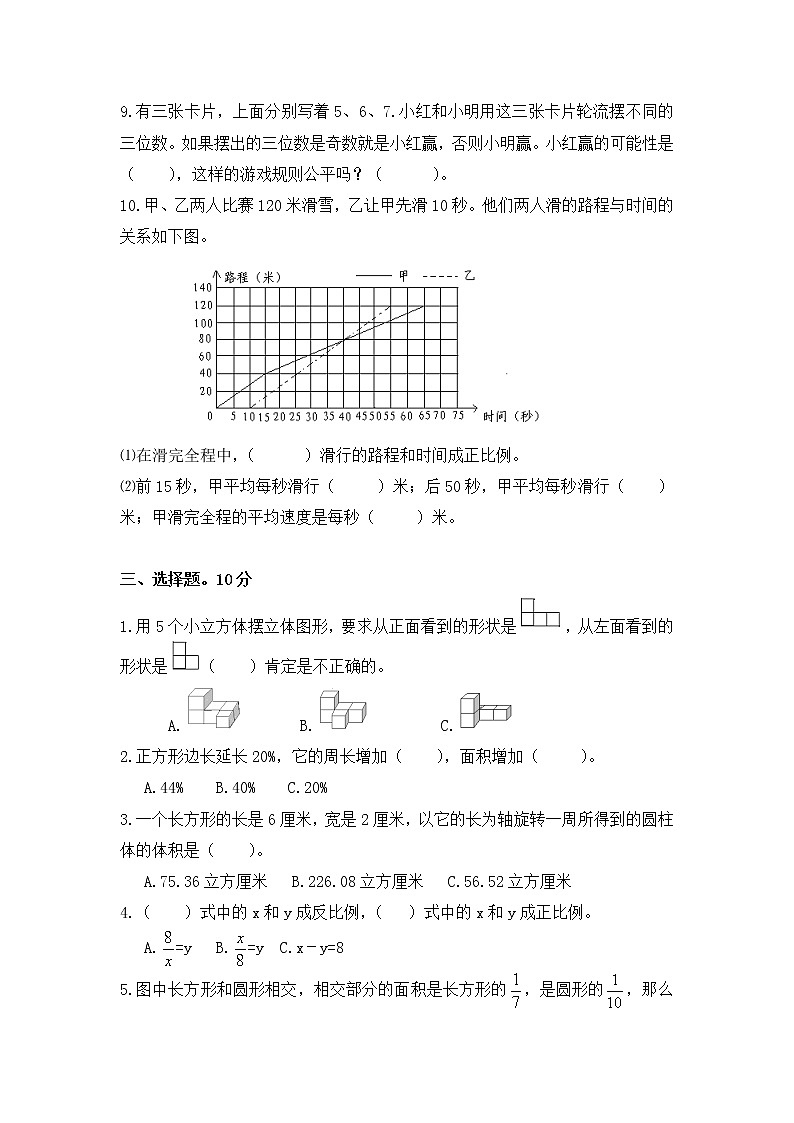 苏教版小学六年级毕业会考模拟数学试题（4）附答案03