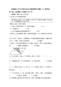 苏教版小学六年级毕业会考模拟数学试题（5）附答案