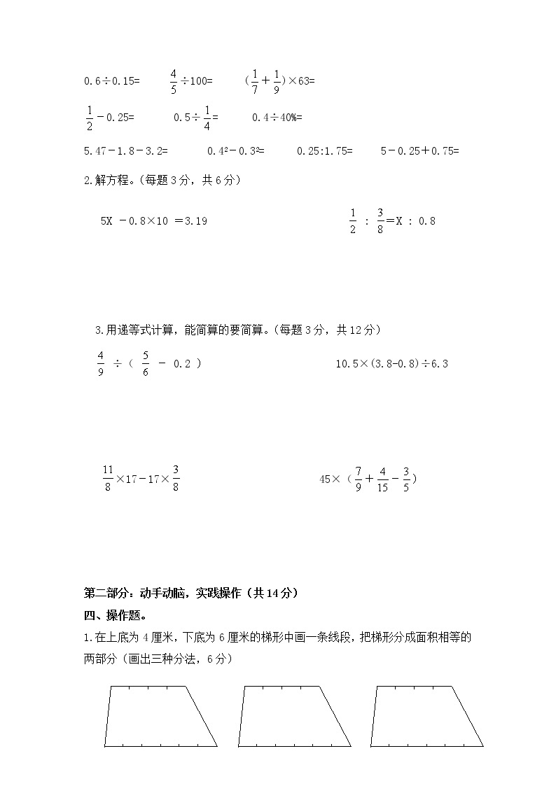 苏教版小学六年级毕业会考模拟数学试题（5）附答案03