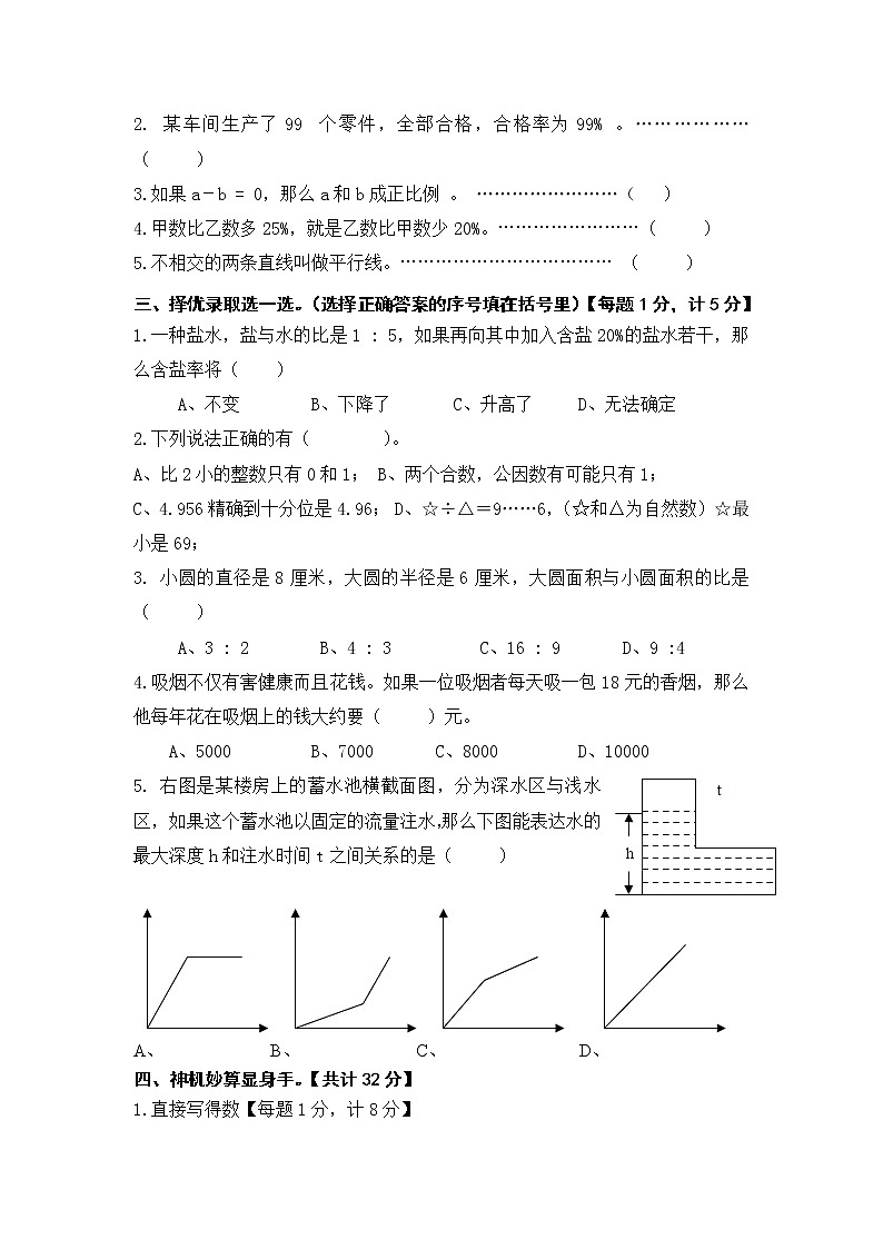 苏教版小学六年级毕业会考模拟数学试题（8）（无答案）02