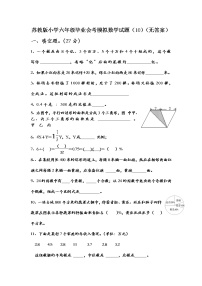 苏教版小学六年级毕业会考模拟数学试题（10）（无答案）