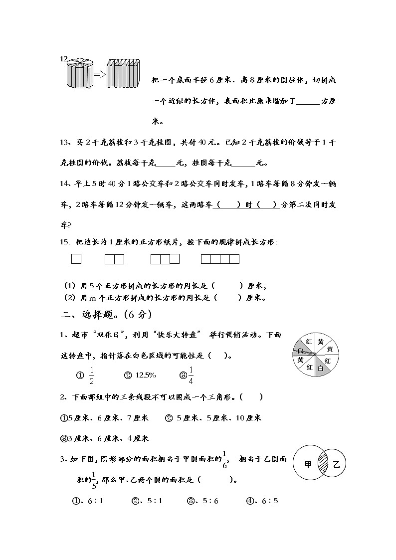 苏教版小学六年级毕业会考模拟数学试题（10）（无答案）02