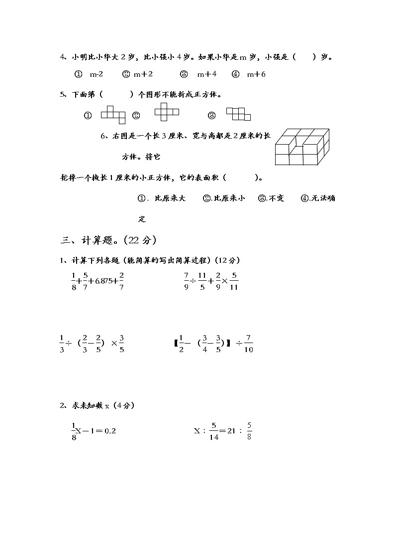 苏教版小学六年级毕业会考模拟数学试题（10）（无答案）03