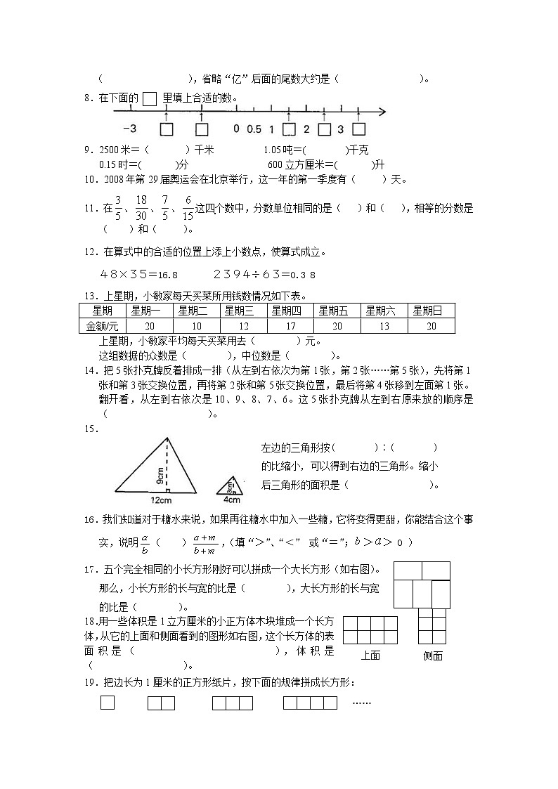 苏教版小学六年级小升初全真模拟数学试题（2）附答案02