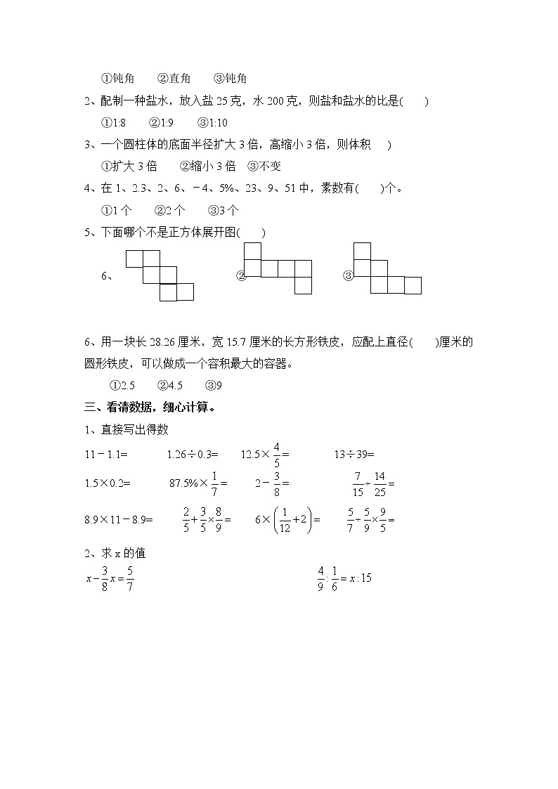 苏教版小学六年级毕业会考模拟数学试题（1）附答案02