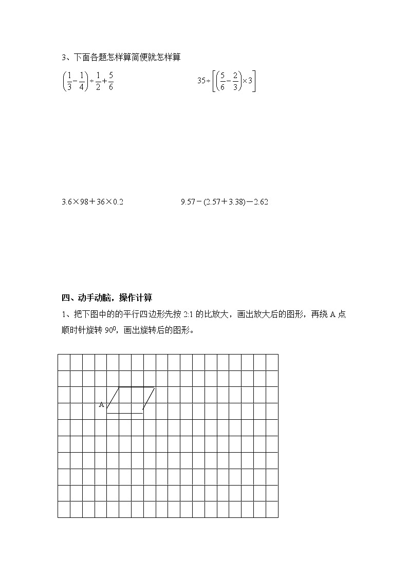 苏教版小学六年级毕业会考模拟数学试题（1）附答案03