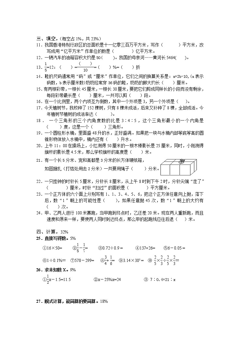 苏教版小学六年级小升初全真模拟数学试题（3）附答案02