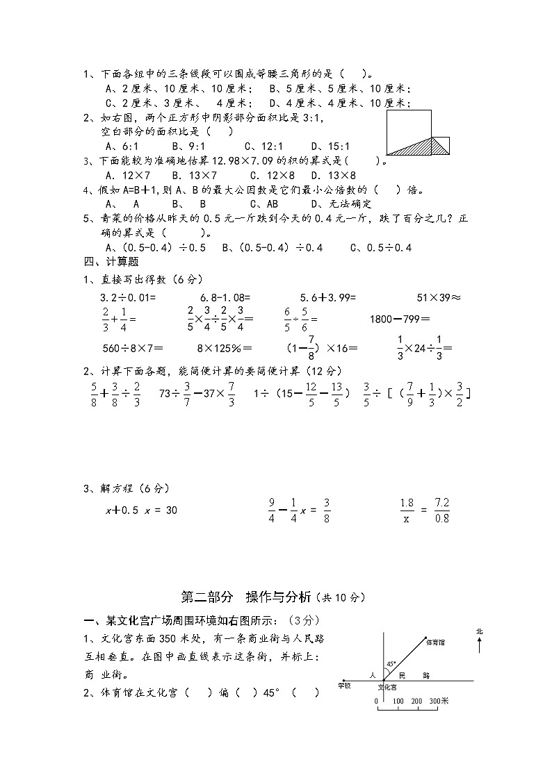 苏教版小学六年级毕业会考模拟数学试题（7）（无答案）02
