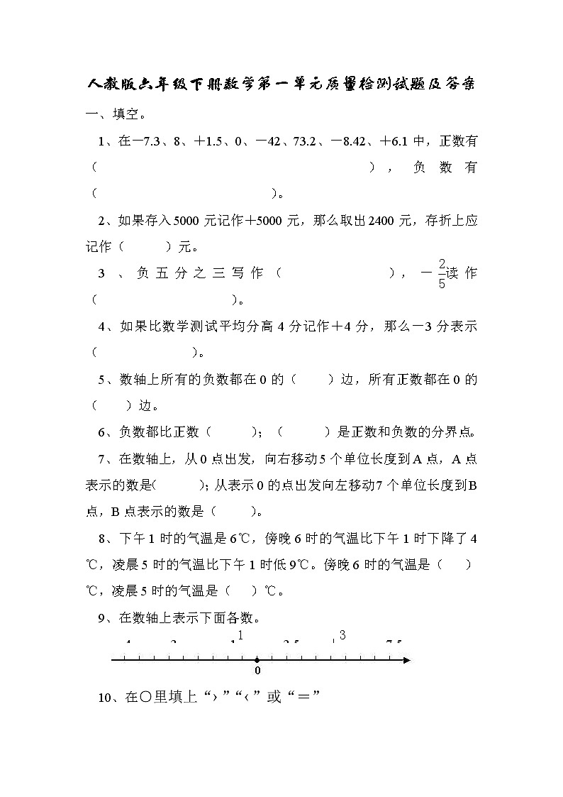 人教新课标数学六年级下学期第1单元测试卷101