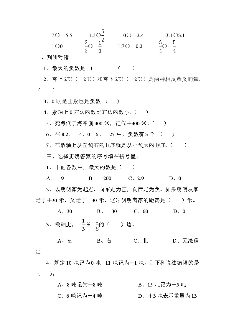 人教新课标数学六年级下学期第1单元测试卷102