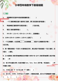 小学四年级数学下册易错题(2)