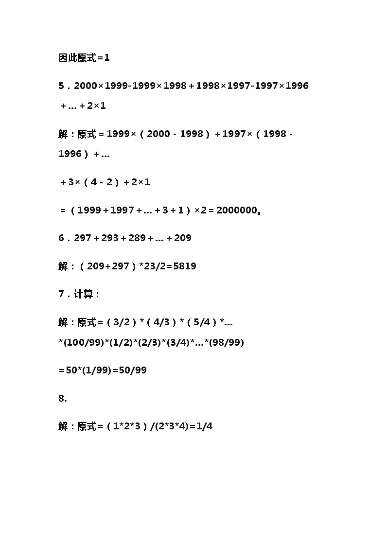 小学奥数100道拔高训练（附答案解析）02