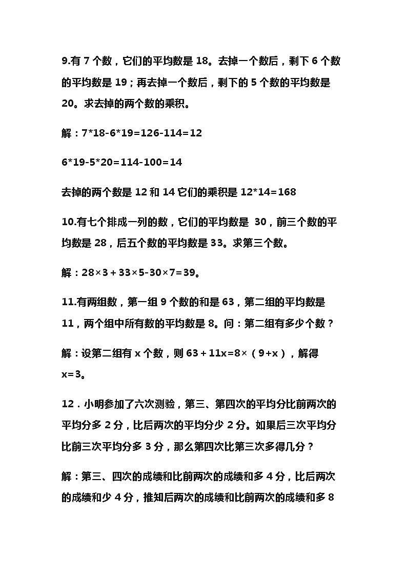 小学奥数100道拔高训练（附答案解析）03