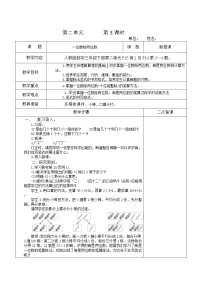 人教版三年级下册笔算除法第3课时教案