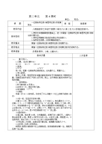 小学数学人教版三年级下册笔算除法第4课时教学设计及反思