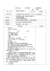 人教版三年级下册笔算除法教学设计