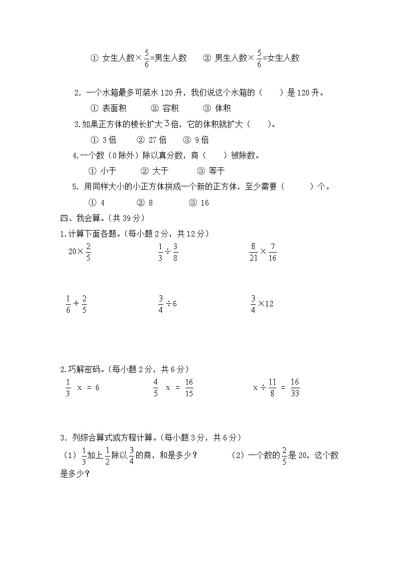 北师大版小学五年级下册数学期中检测试题三（无答案）第2页