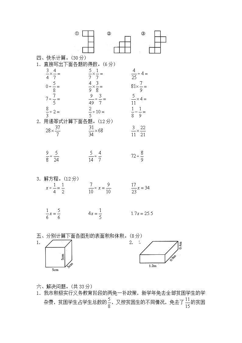 北师大版小学五年级下册数学期中检测试题五（附答案）02