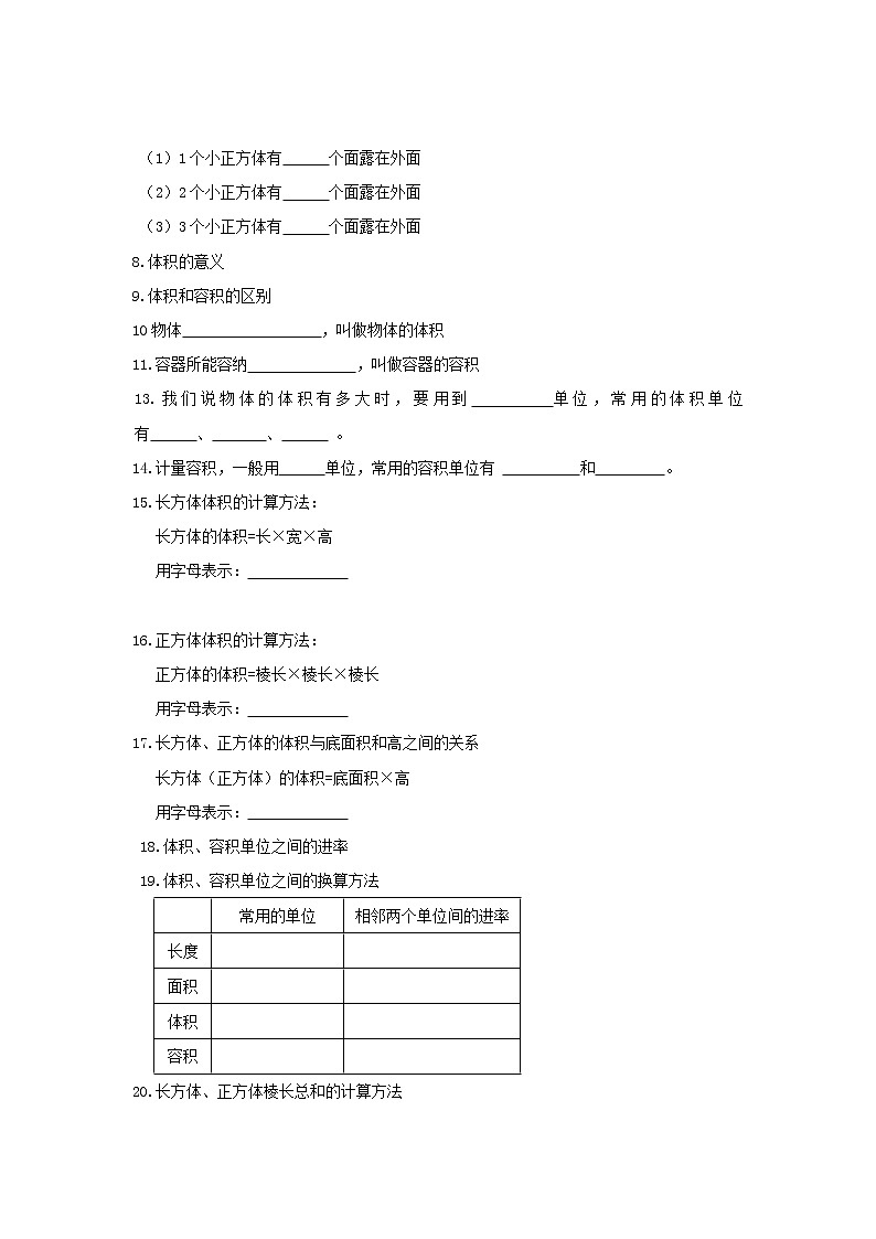 北师大版小学五年级下册数学期中检测试题四（无答案）第2页