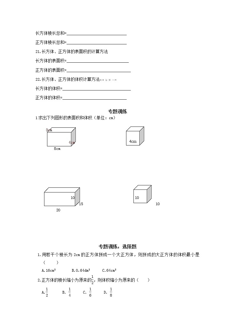 北师大版小学五年级下册数学期中检测试题四（无答案）第3页