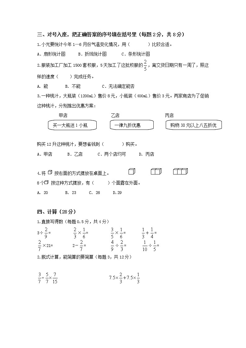 北师大版小学五年级下册数学期末检测试题一（附答案）第2页