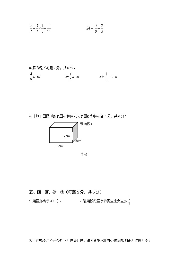 北师大版小学五年级下册数学期末检测试题一（附答案）第3页