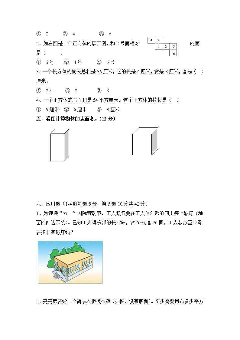 北师大版五年级下册数学第二单元试卷（无答案）02