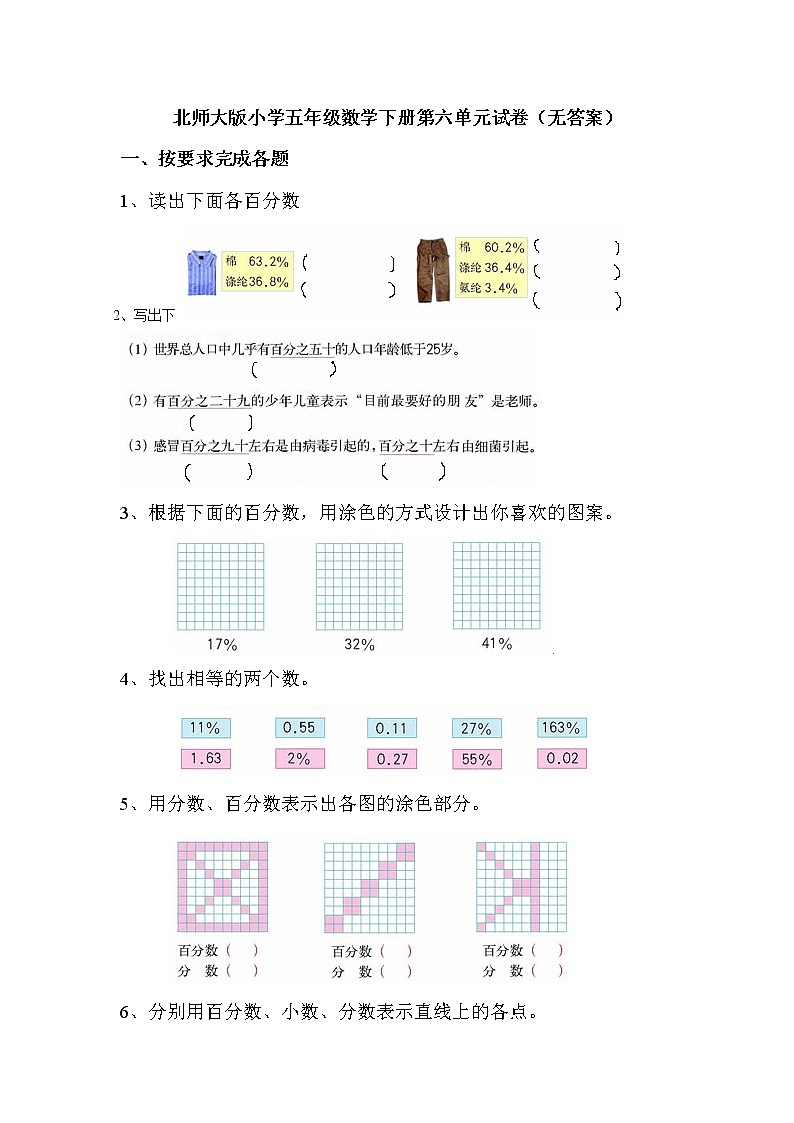 北师大版小学五年级数学下册第六单元试卷（无答案）第1页